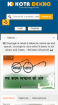 Mobile Screenshot of kotadekho.com